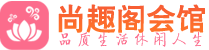 嘉兴桑拿按摩